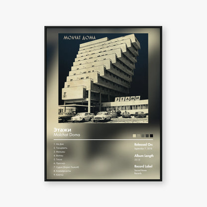 Molchat Doma — Этажи Album Poster — Blur frame mockup